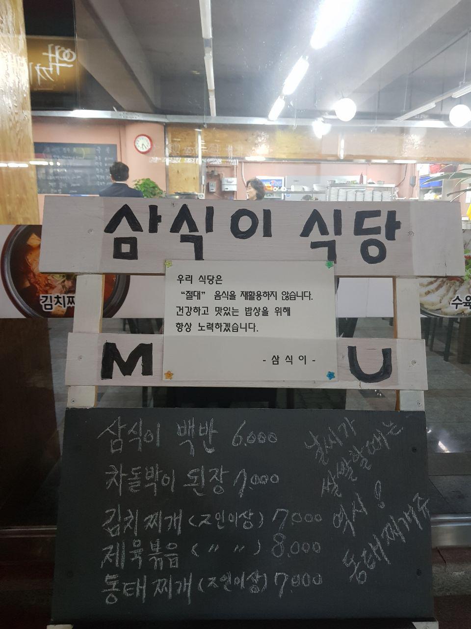 삼식이식당 이미지