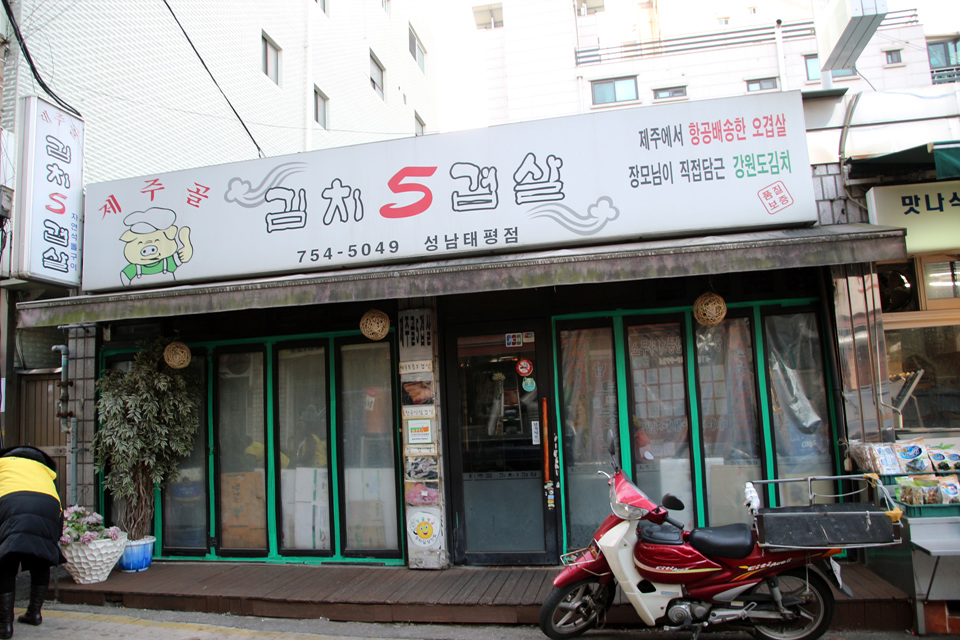 제주골 김치오겹살 이미지