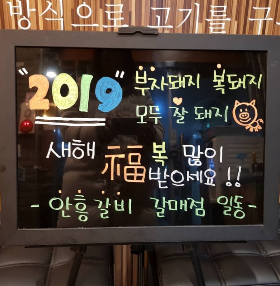 안흥갈비갈매점 이미지