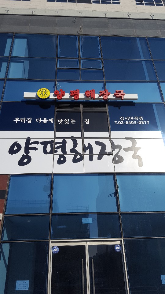 양평해장국 우리집 다음에 맛있는 집 이미지