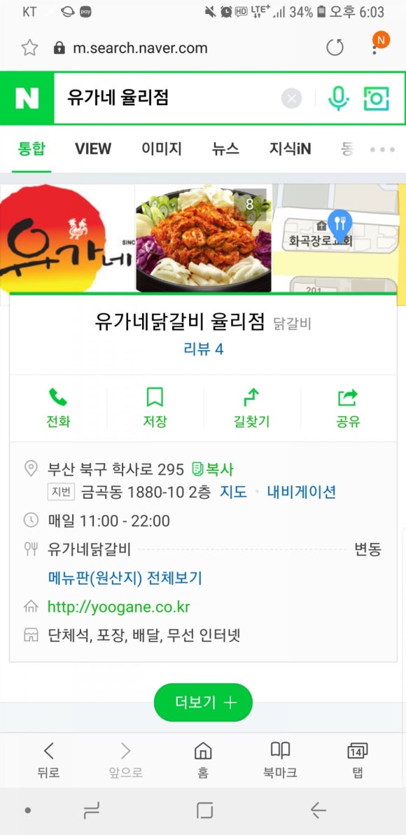 유가네닭갈비율리점 이미지