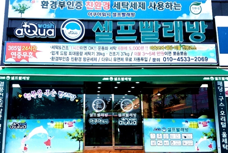 아쿠아워시포항 이미지