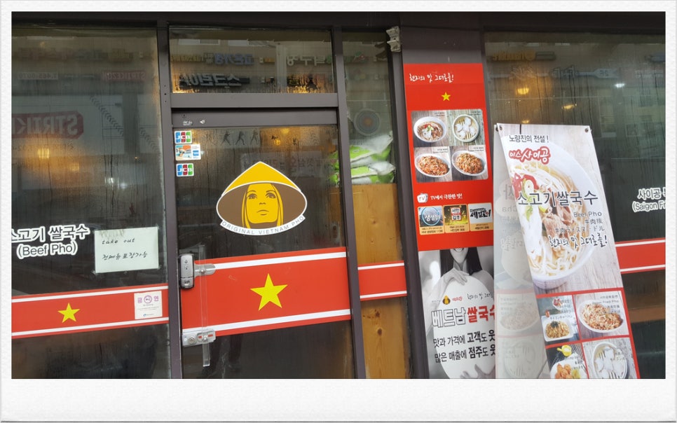 베트남쌀국수 미스사이공 건대점 이미지