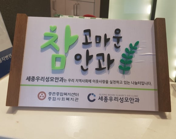 세종우리성모안과 이미지