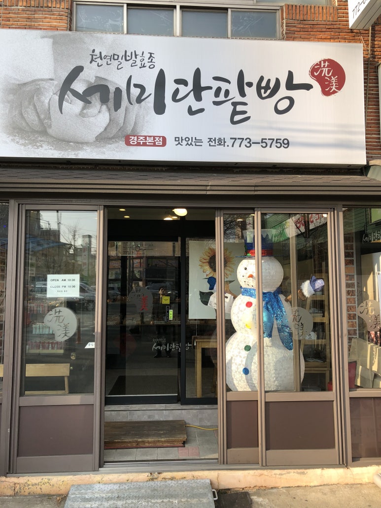 세미단팥빵 이미지