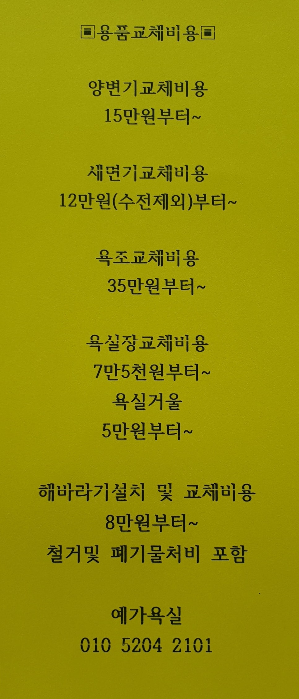 예가욕실홈인테리어 이미지