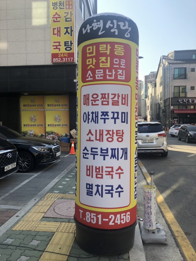 나현식당 이미지