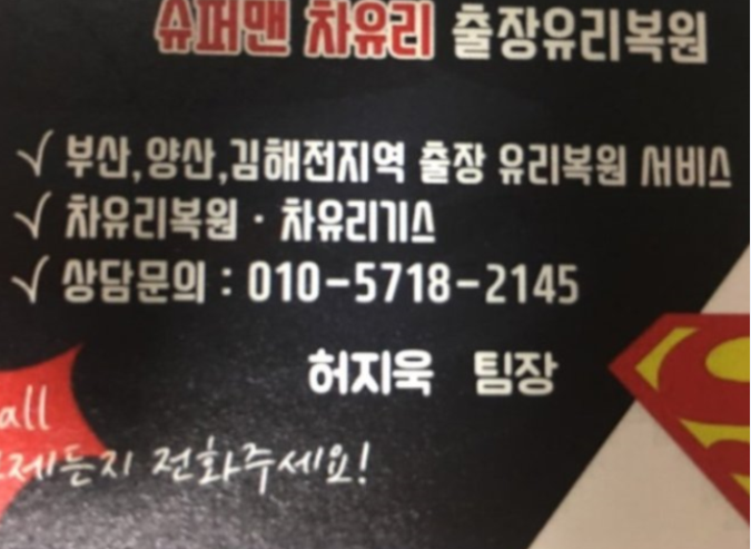 대동차유리 이미지