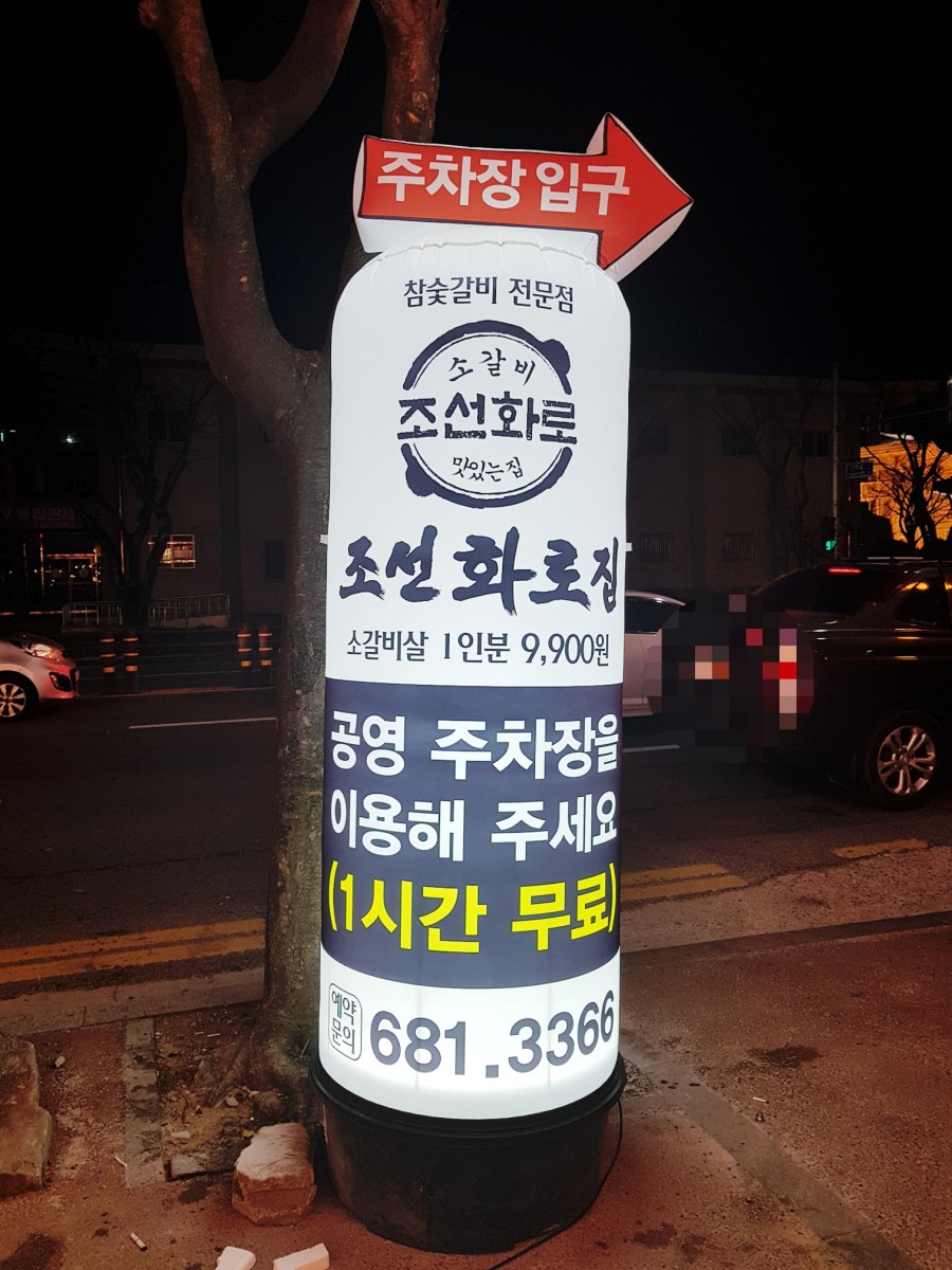 조선화로집여수 이미지
