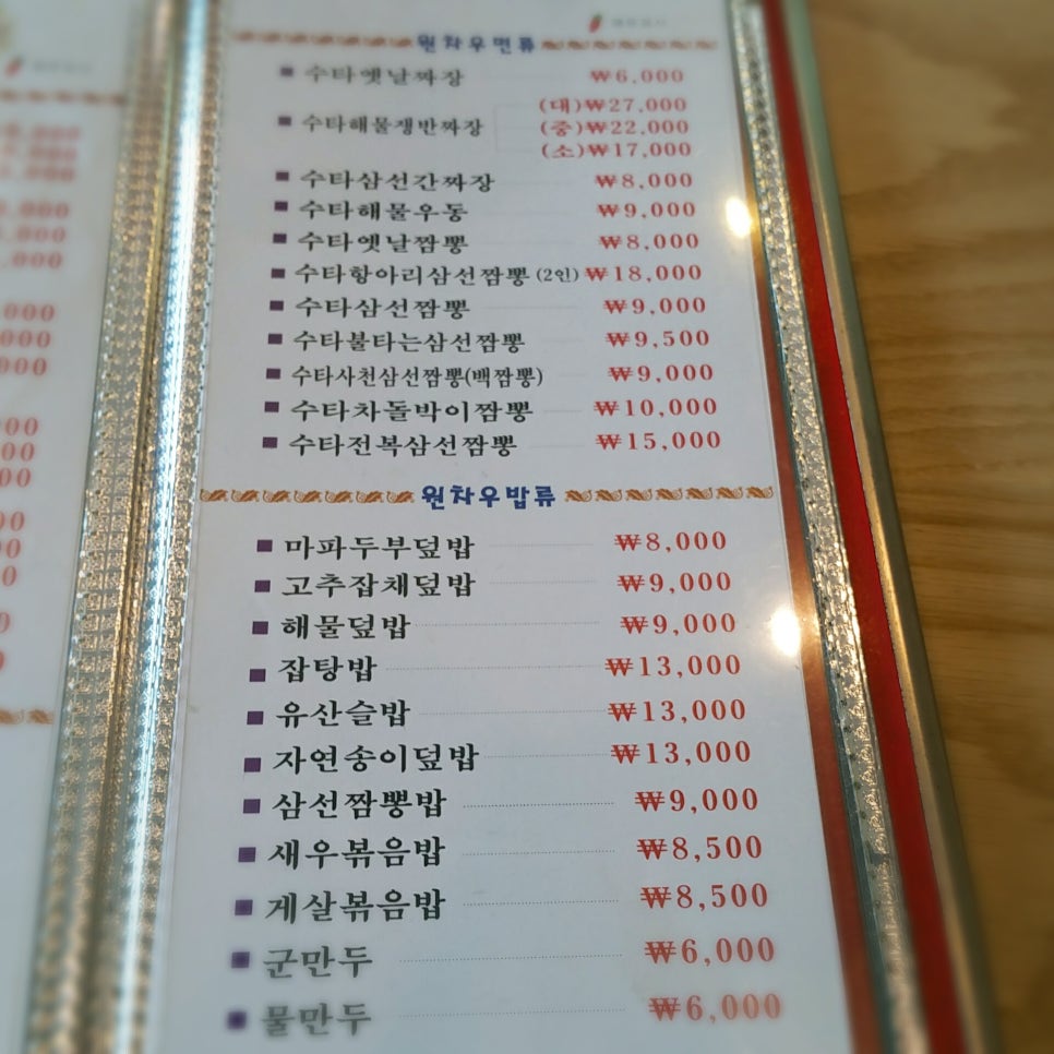 원차우 이미지