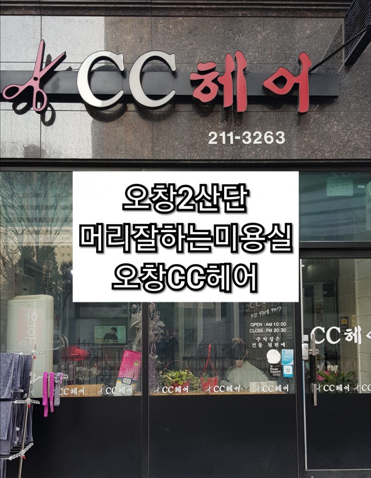 씨씨헤어 이미지