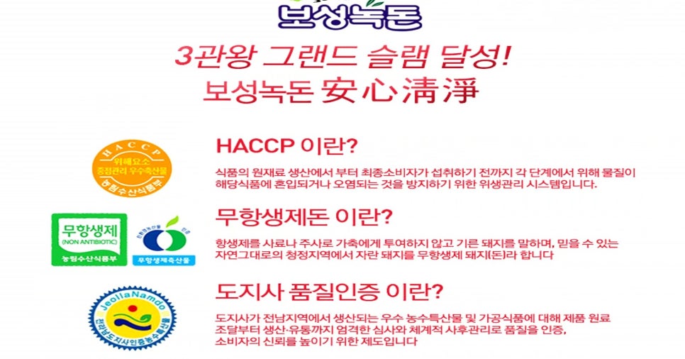 주식회사 보성녹돈 이미지