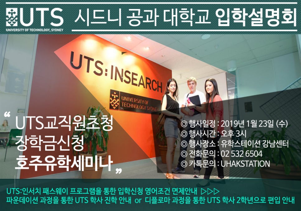 UTS유학정보센터 이미지