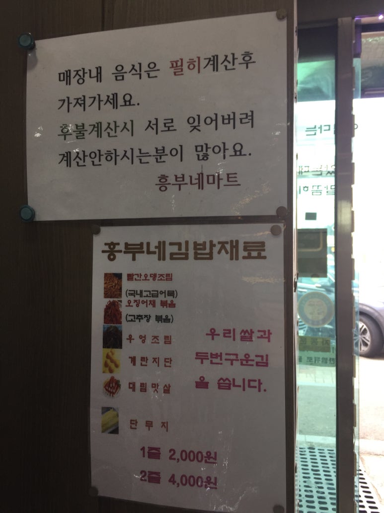 흥부네마트분식 이미지