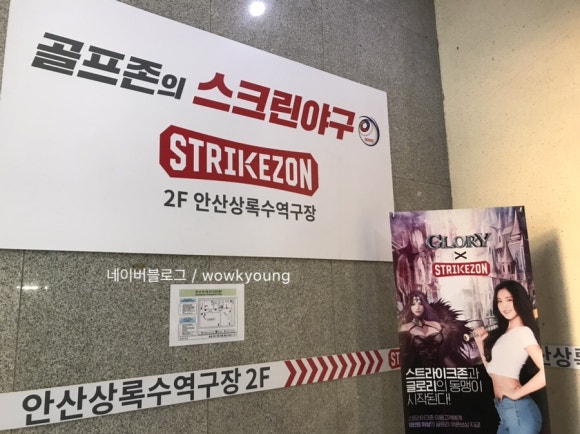 스트라이크존상록수역구장 이미지