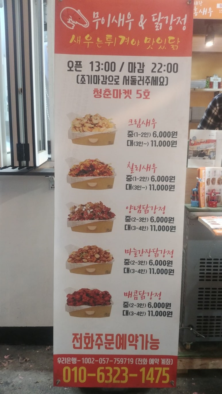 명일닭강정 이미지
