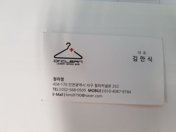 닥터크린세탁소 이미지