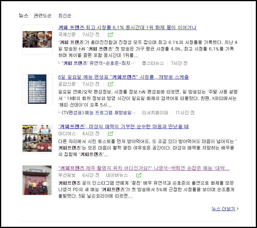 커피프렌즈촬영지 이미지