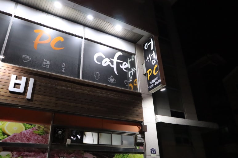어썸PC카페 이미지