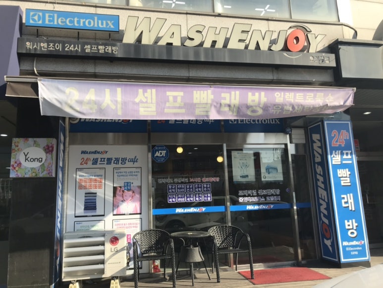 워시엔조이셀프빨래방분당 이미지