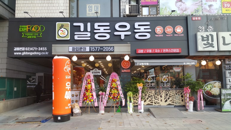 길동우동 이미지