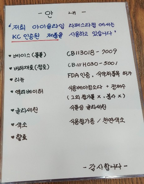 아이슬라임일산라페점 이미지