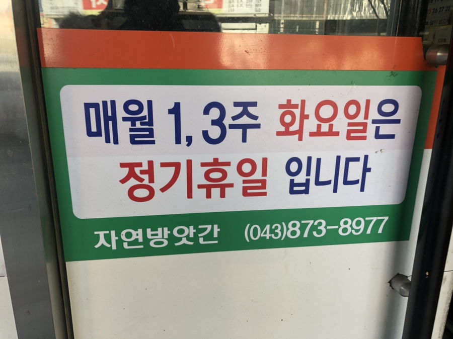 자연떡방앗간 이미지