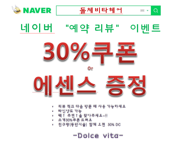 돌체비타헤어 이미지