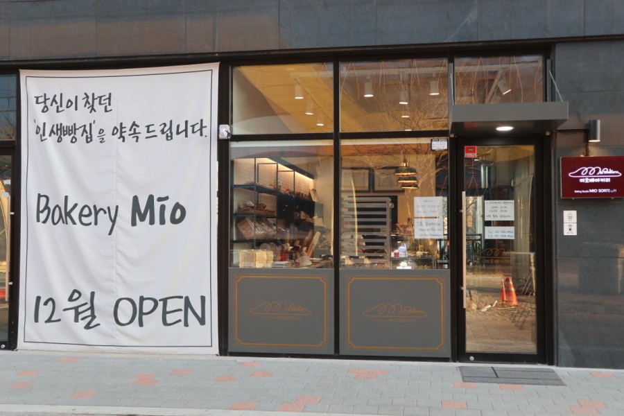 미오베이커리 이미지