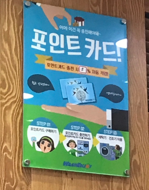 워시엔조이셀프빨래방분당 이미지