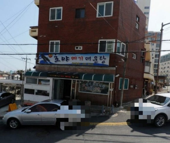 호야메기매운탕 이미지