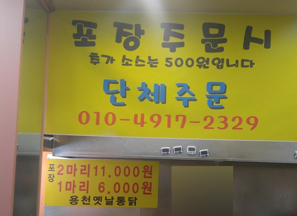 용천옛날통닭 이미지