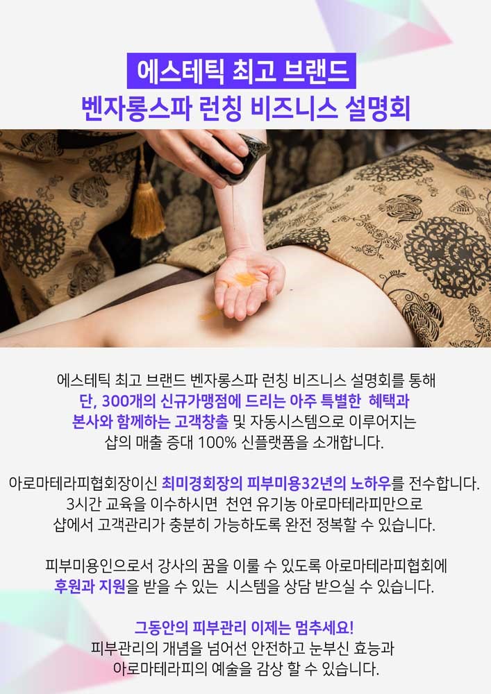 벤자롱스파 이미지