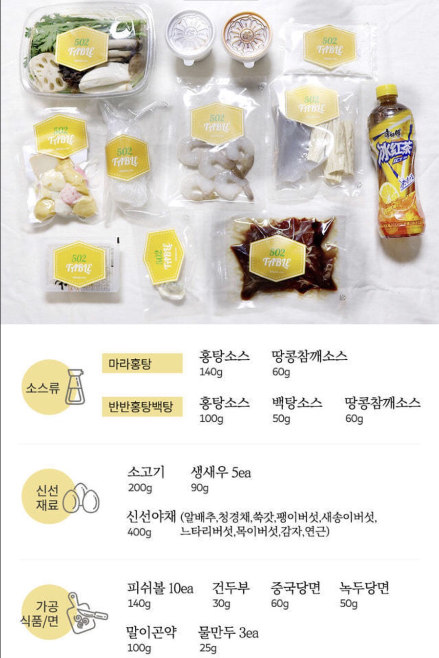 502테이블 이미지