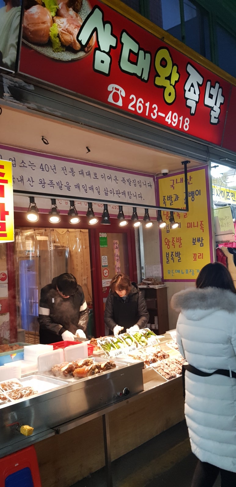 삼대왕족발 이미지