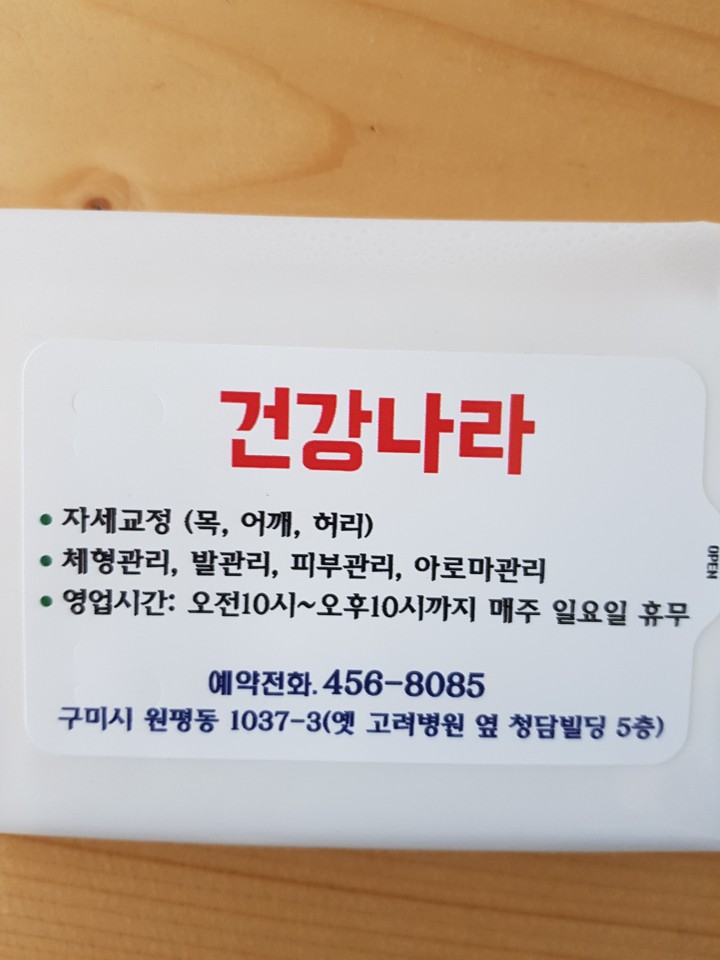 건강나라 이미지