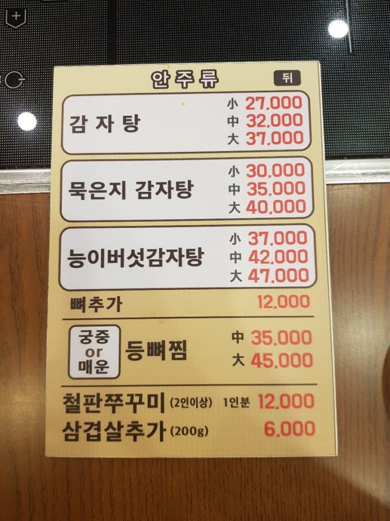 약선당감자탕 이미지