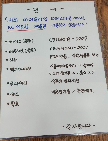 아이슬라임일산라페점 이미지