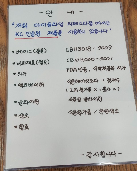 아이슬라임일산라페점 이미지