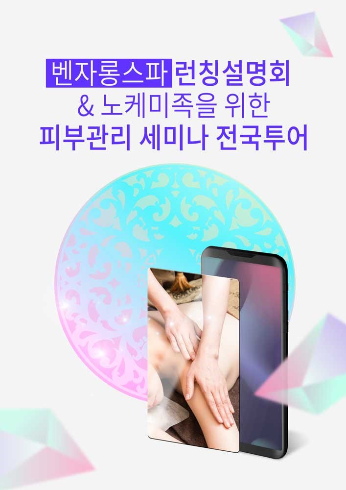 벤자롱스파 이미지