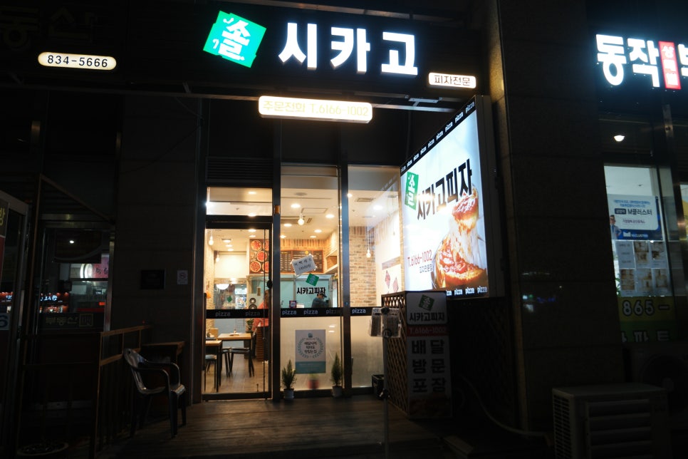 솔시카고피자 이미지