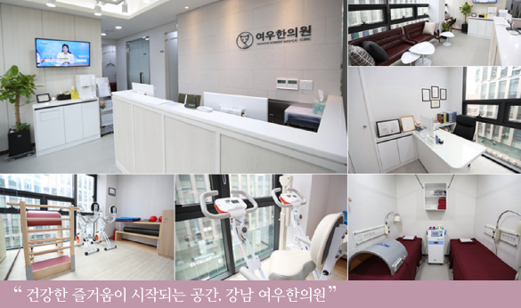 여우한의원 이미지