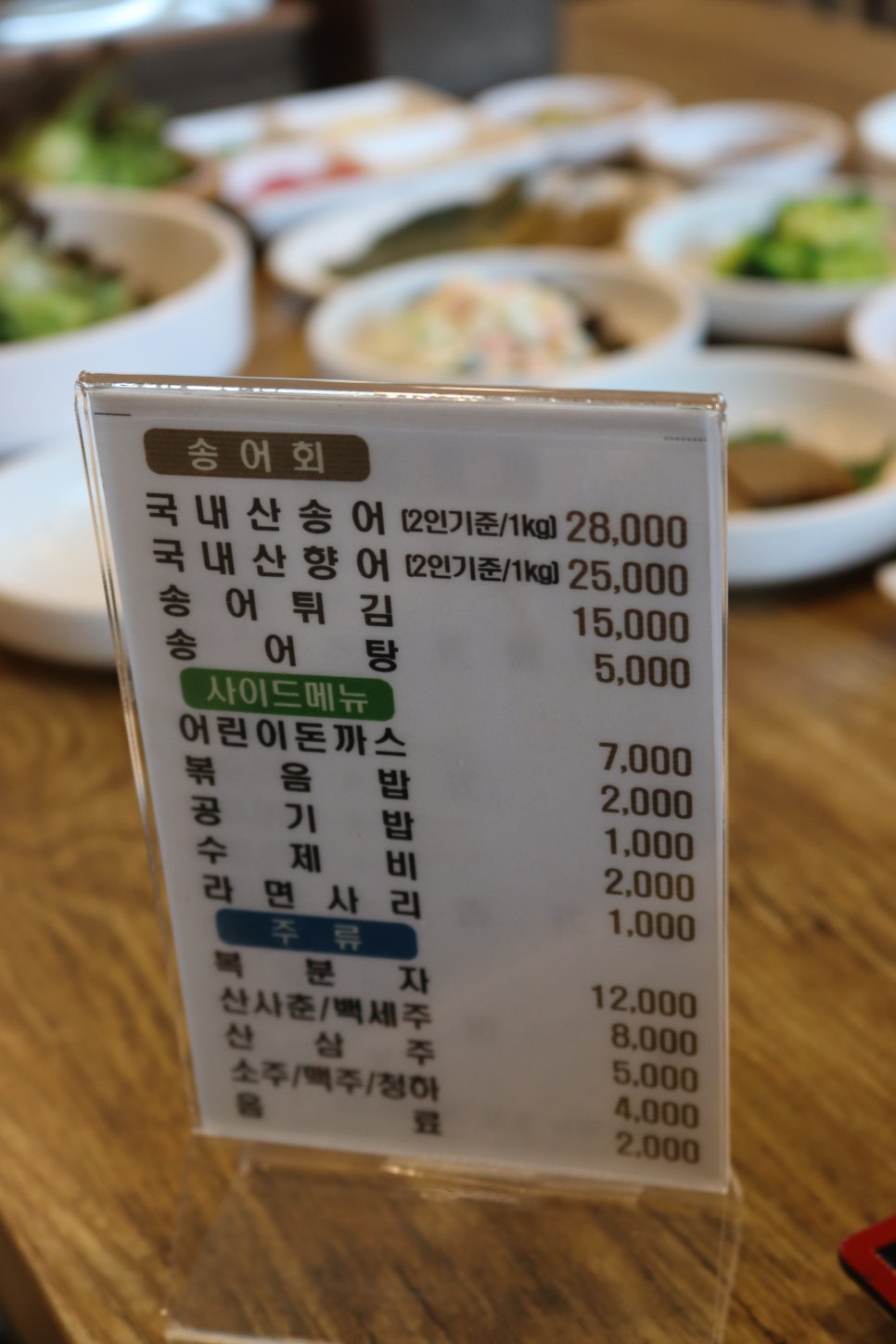 가평송어횟집 이미지