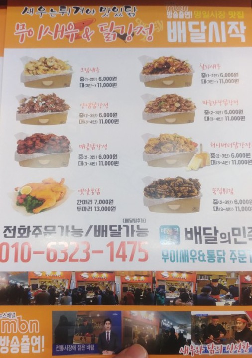 명일닭강정 이미지