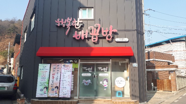 행복한배꼽방 이미지