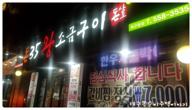 돈삼오왕소금구이 이미지