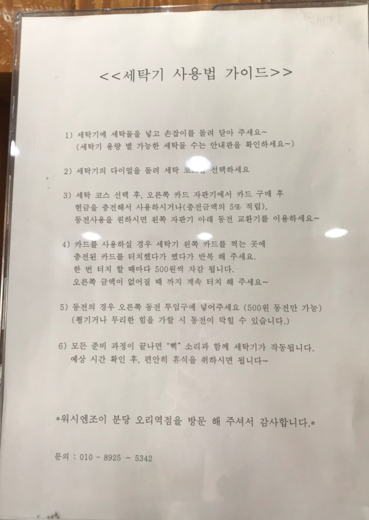 워시엔조이셀프빨래방분당 이미지