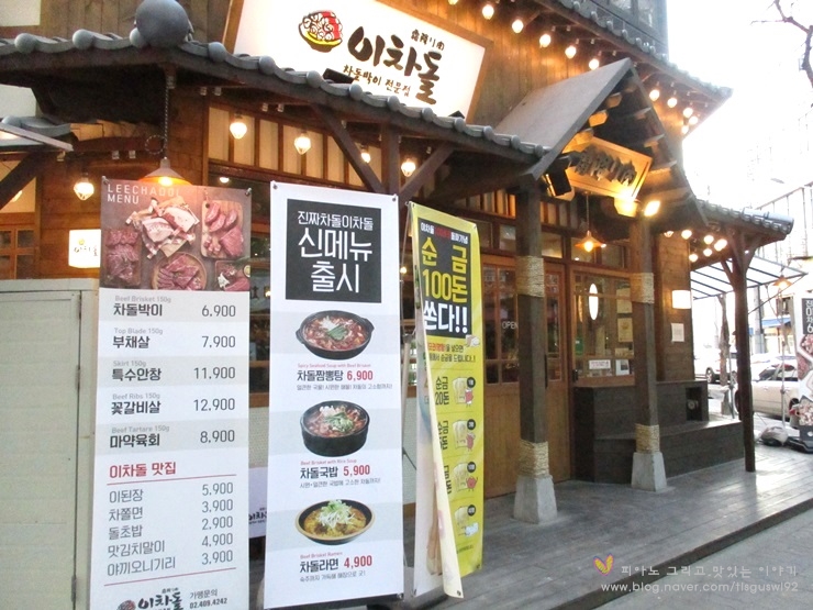 이차돌 동두천 지행점 이미지