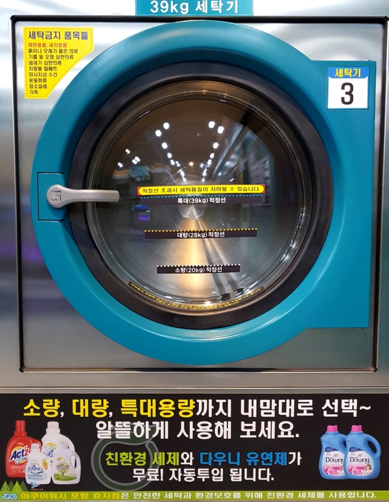 아쿠아워시포항 이미지