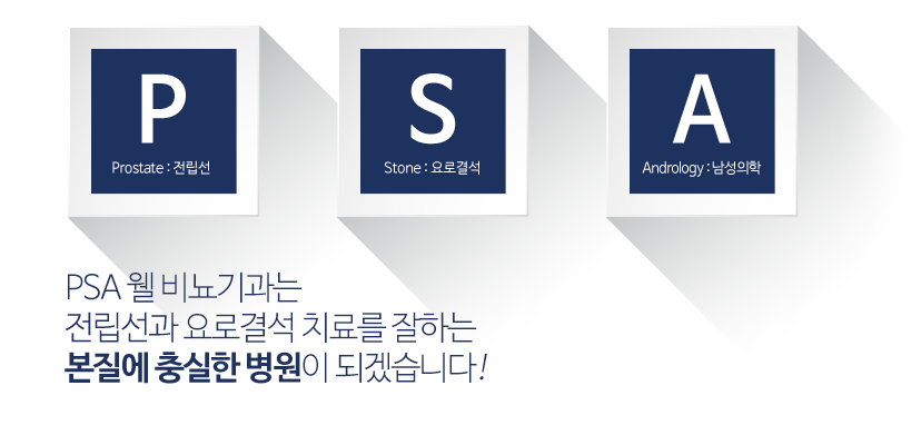 웰비뇨기과의원 이미지